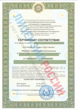 Сертификат соответствия СТО-3-2018 Советский Свидетельство РКОпп
